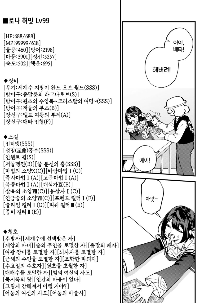 먼치킨 주인공이 스테이터스를 까면 생기는 일.manga_3.png