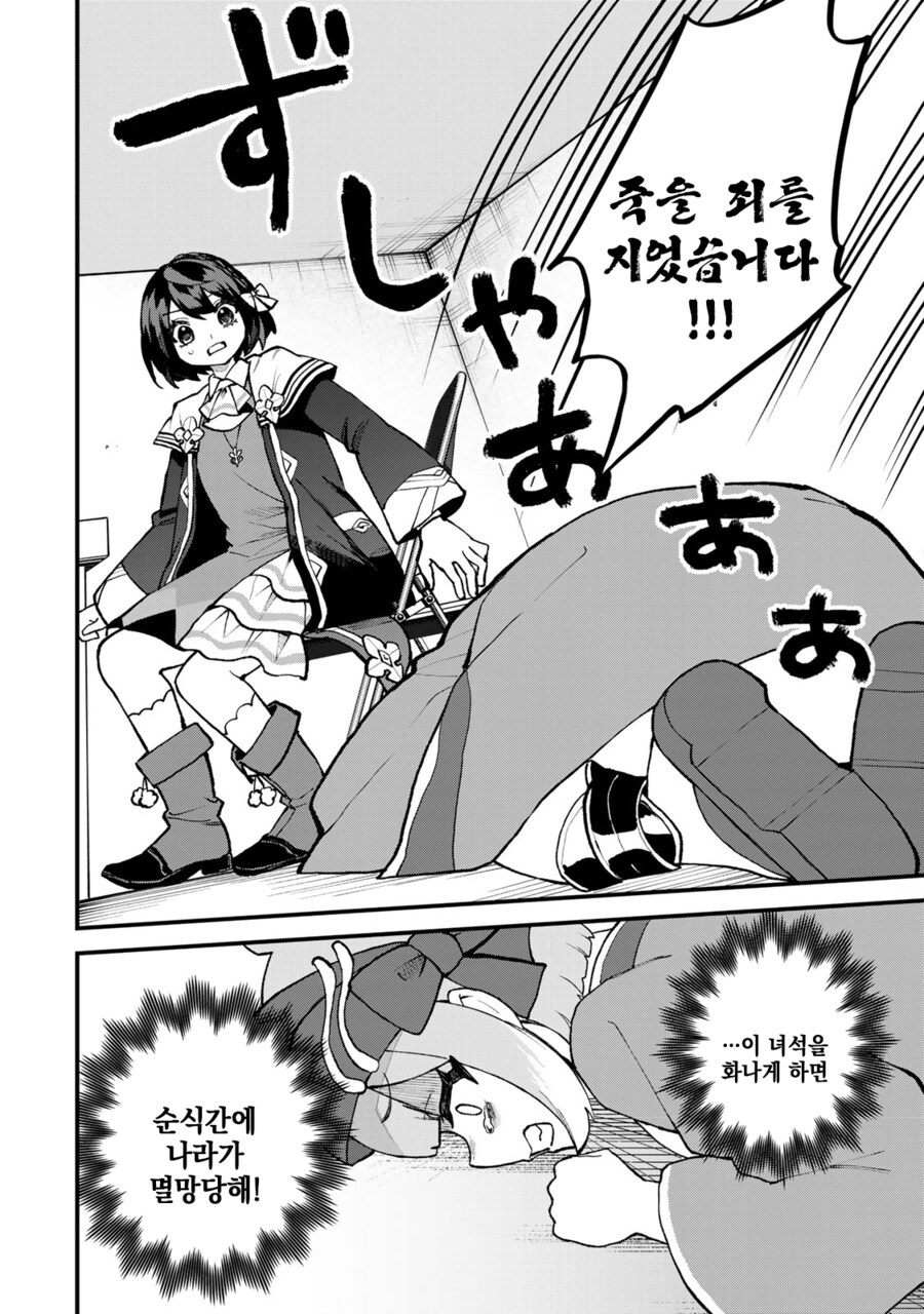 먼치킨 주인공이 스테이터스를 까면 생기는 일.manga_6.png