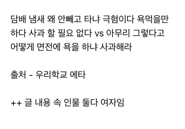 학교 엘리베이터 탔다가 담배 냄새 때문에 쌍욕먹음_2.jpg