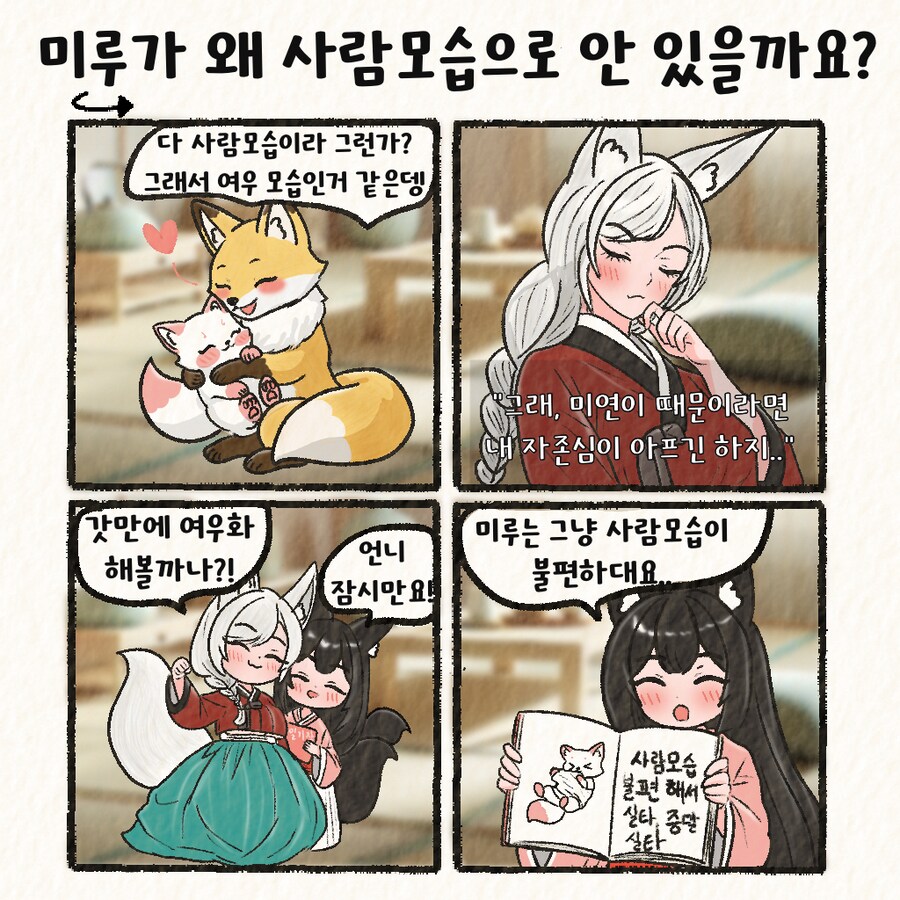 (여우찻집)예쁜여우 보구가용..!! 여우찻집 573~575편!!_2.png