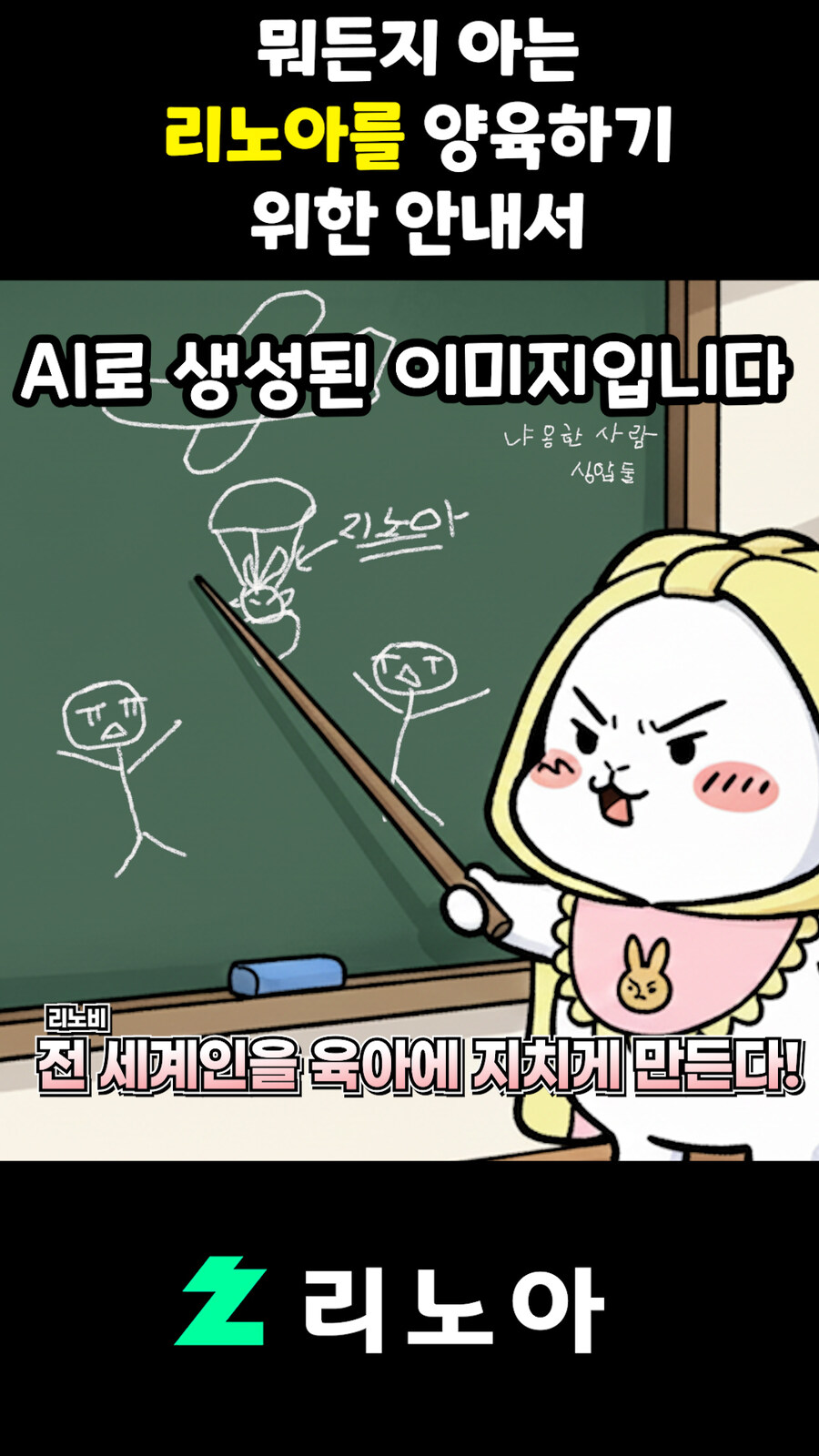 근튜버,버튜버) 뭐든지 아는 리노아를 양육하기 위한 안내서_4.jpg