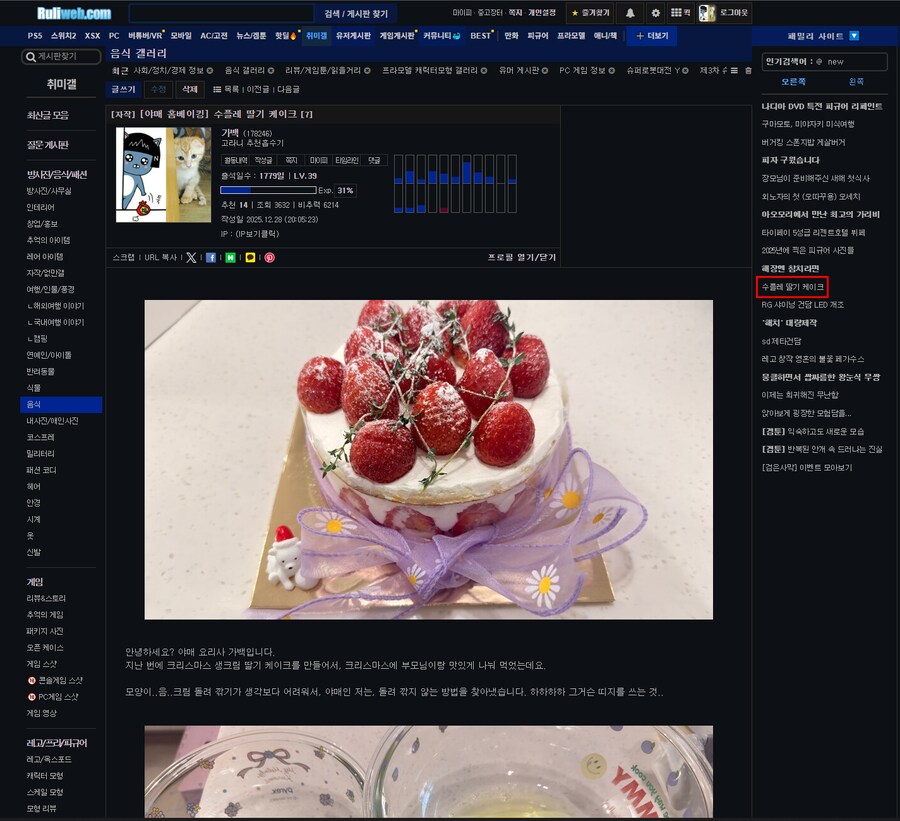 [야매 홈베이킹] 수플레 딸기 케이크_1.png