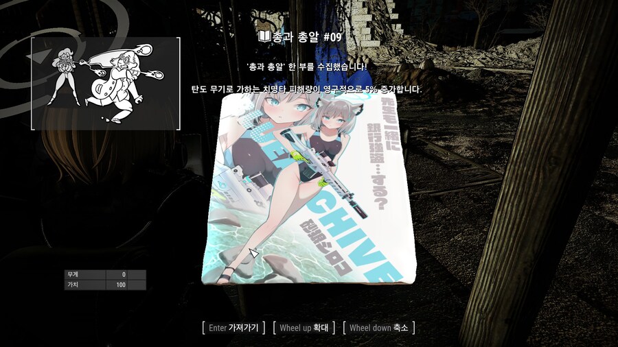 폴아웃4,모드)블루아카 잡지 모드 표지들 찍어옴_4.jpg