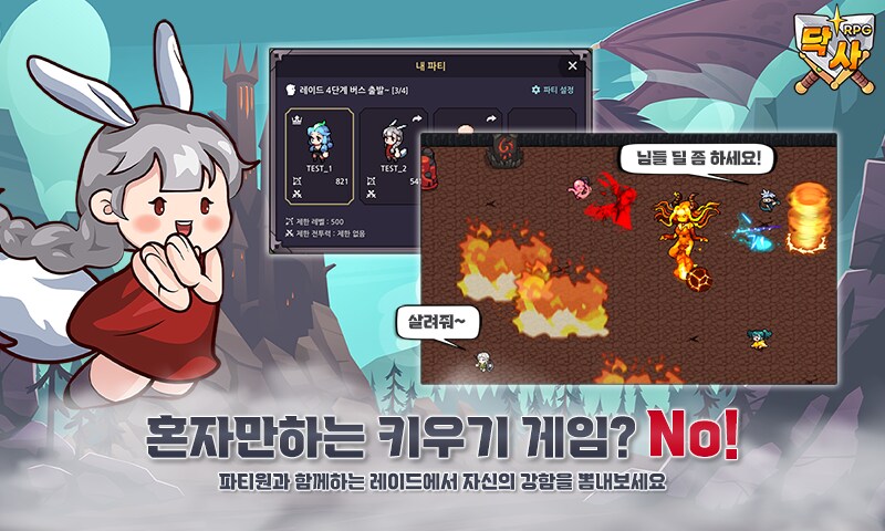사냥에 집중할수록 깊어지는 성장의 재미, 닥사 RPG_3.png