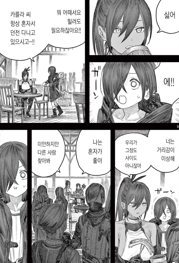 "미궁에서만 피어나는 꽃".MANHWA_5.png