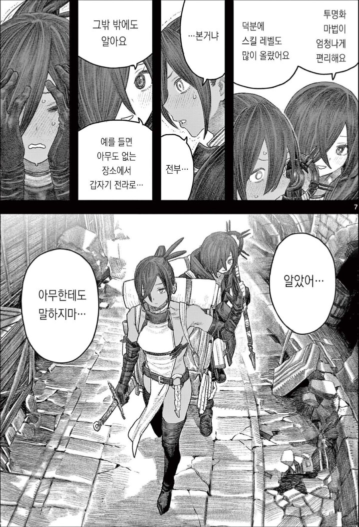 "미궁에서만 피어나는 꽃".MANHWA_7.png