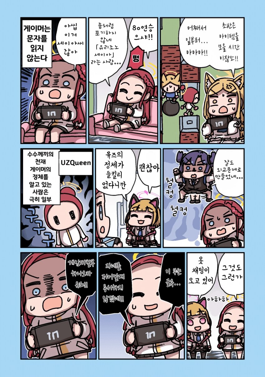 블루아카)봄버맨하는 세이아 1~8_3.png