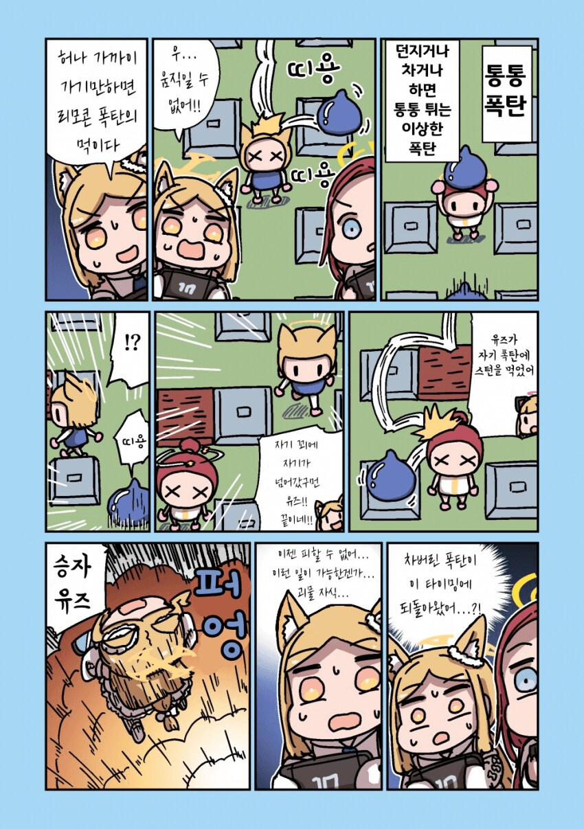 블루아카)봄버맨하는 세이아 1~8_8.png