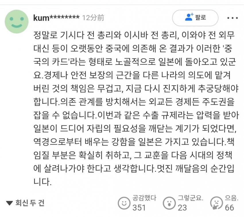 중국 희토류제재에 대한 한일본인의 평가_1.jpg