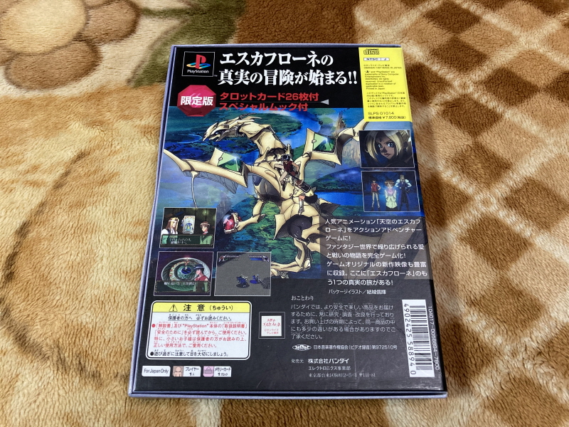 천공의 에스카플로네 (天空のエスカフローネ) 리미티드 에디션_12.jpg