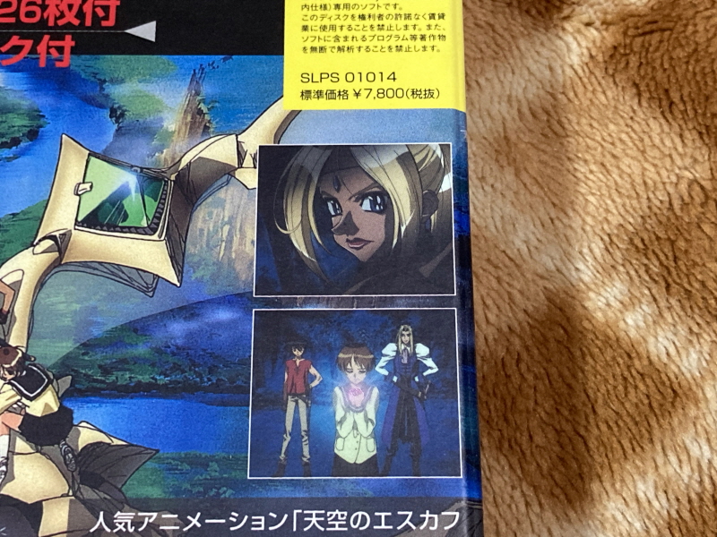 천공의 에스카플로네 (天空のエスカフローネ) 리미티드 에디션_15.jpg