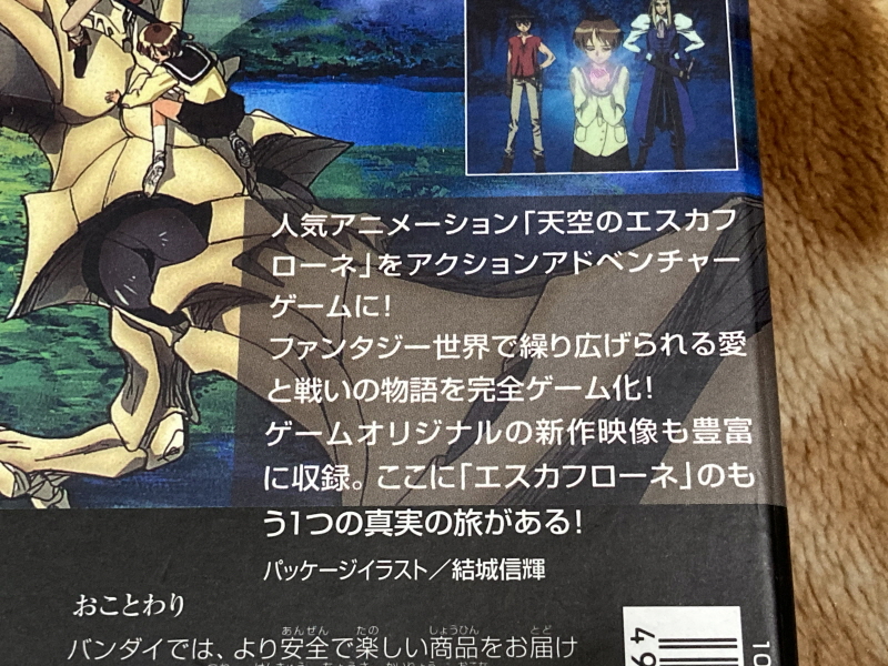 천공의 에스카플로네 (天空のエスカフローネ) 리미티드 에디션_17.jpg