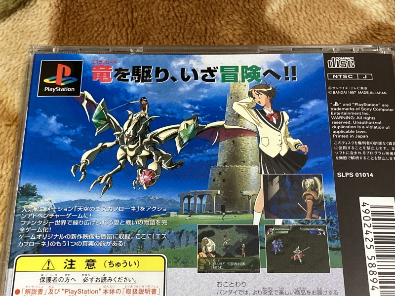 천공의 에스카플로네 (天空のエスカフローネ) 리미티드 에디션_25.jpg