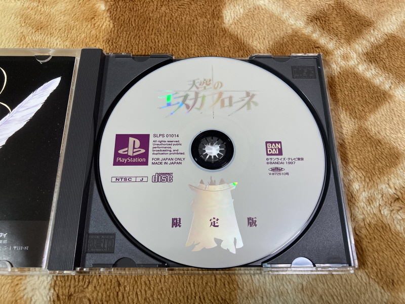 천공의 에스카플로네 (天空のエスカフローネ) 리미티드 에디션_27.jpg