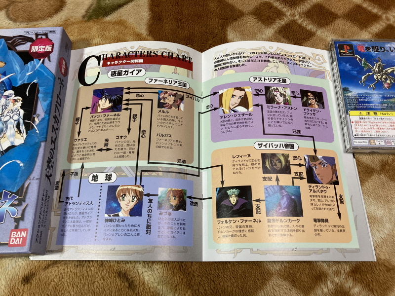 천공의 에스카플로네 (天空のエスカフローネ) 리미티드 에디션_43.jpg