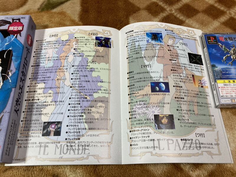 천공의 에스카플로네 (天空のエスカフローネ) 리미티드 에디션_44.jpg