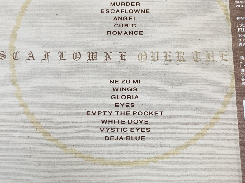 천공의 에스카플로네 (天空のエスカフローネ) 리미티드 에디션_66.jpg