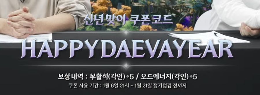 아이온2 시즌2 업데이트 요약 및 총정리 - 1월 6일 (신년라이브)_16.png