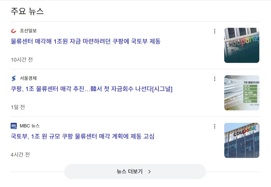 쿠팡) 물류센터 갑자기 파는 이유.JPG_1.png