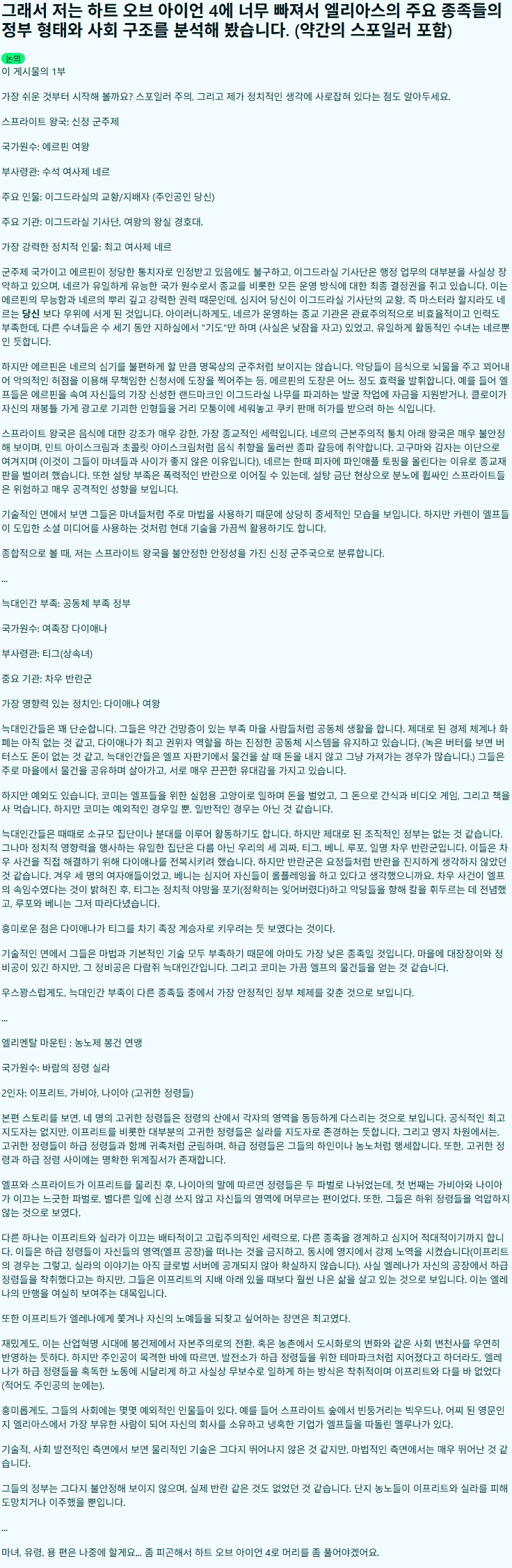 트릭컬)HOI4 유저인 글섭유저가 분석한 엘리아스 종족의 정치사회 구조_1.png