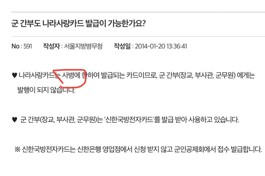 여군한테는 나라사랑카드 발급안하는 이유_2.png
