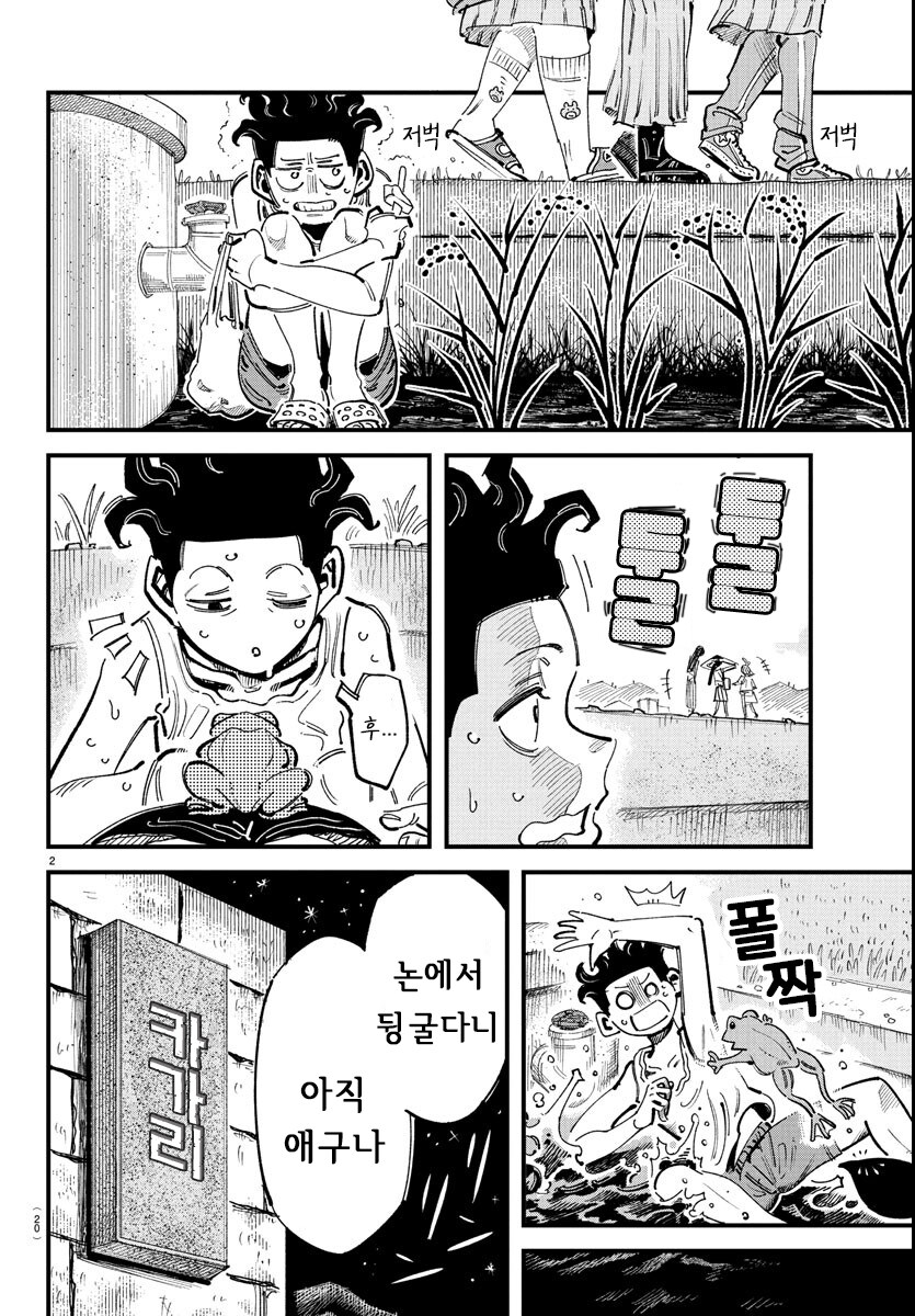 입학한 학교가 남학교에서 남녀공학으로 바뀐.MANGA_2.jpg