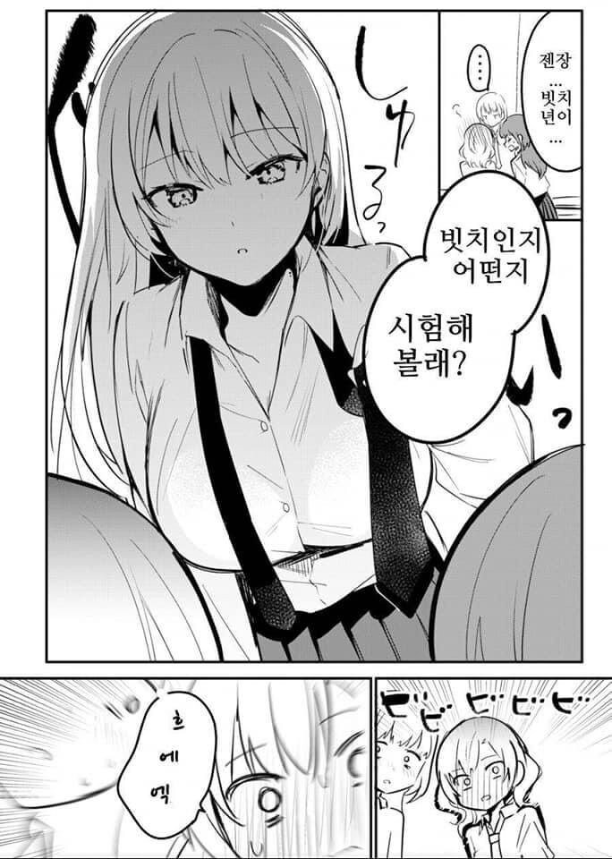 북극곰도 통탄할 모리시마양.manhwa_4.jpg