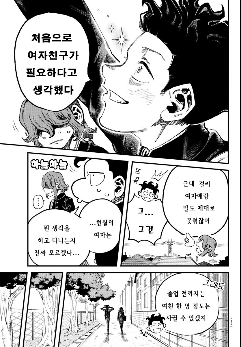 입학한 학교가 남학교에서 남녀공학으로 바뀐.MANGA_7.jpg