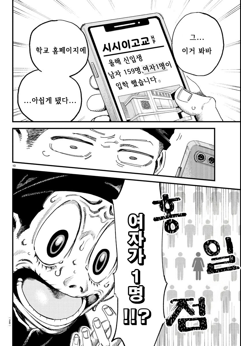 입학한 학교가 남학교에서 남녀공학으로 바뀐.MANGA_10.jpg