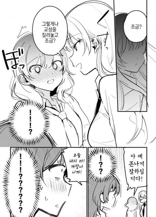 북극곰도 통탄할 모리시마양.manhwa_6.jpg