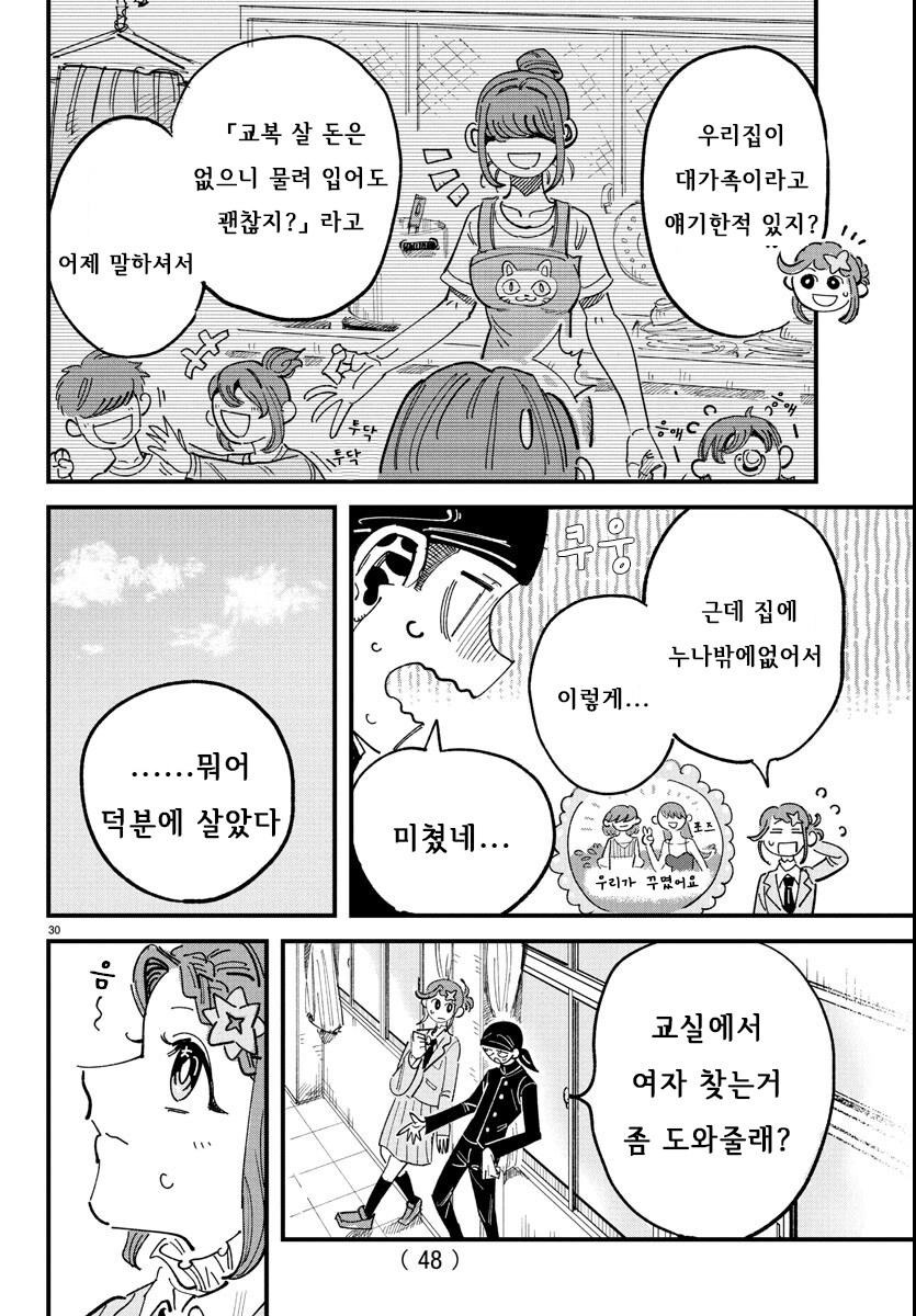 입학한 학교가 남학교에서 남녀공학으로 바뀐.MANGA_31.jpg