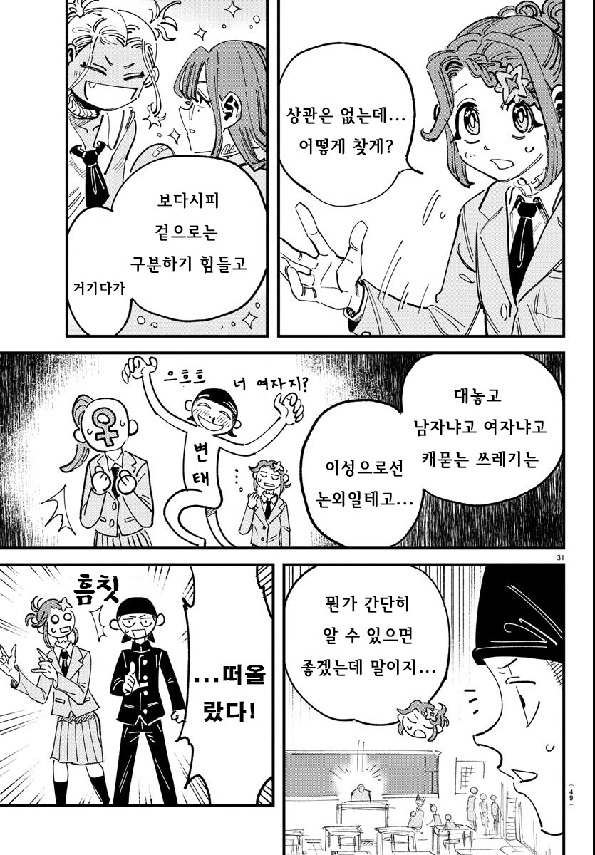 입학한 학교가 남학교에서 남녀공학으로 바뀐.MANGA_32.jpg