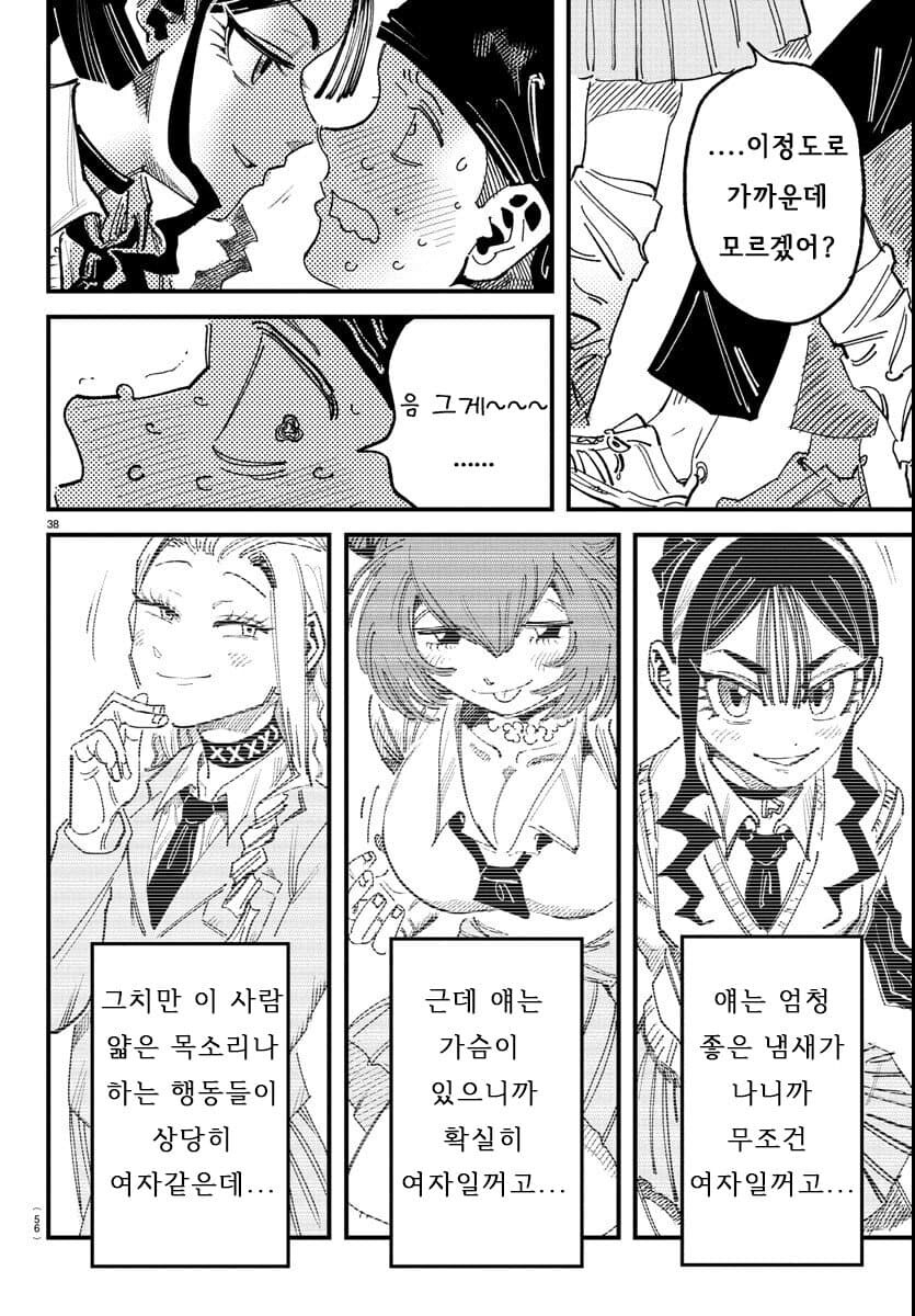 입학한 학교가 남학교에서 남녀공학으로 바뀐.MANGA_39.jpg