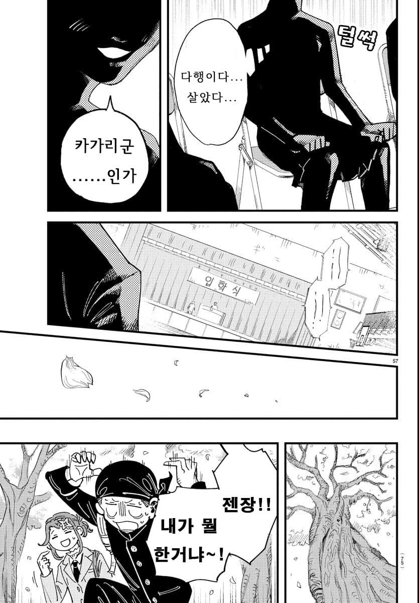 입학한 학교가 남학교에서 남녀공학으로 바뀐.MANGA_57.jpg