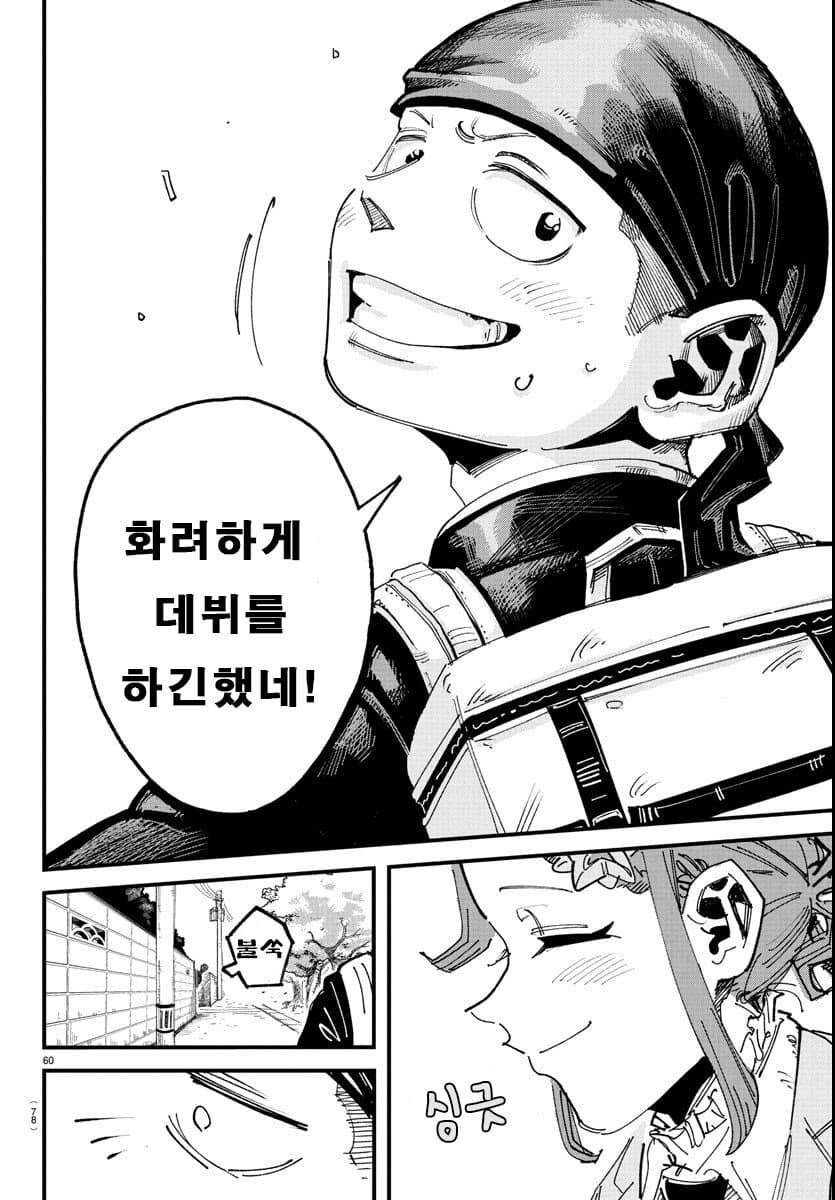 입학한 학교가 남학교에서 남녀공학으로 바뀐.MANGA_60.jpg