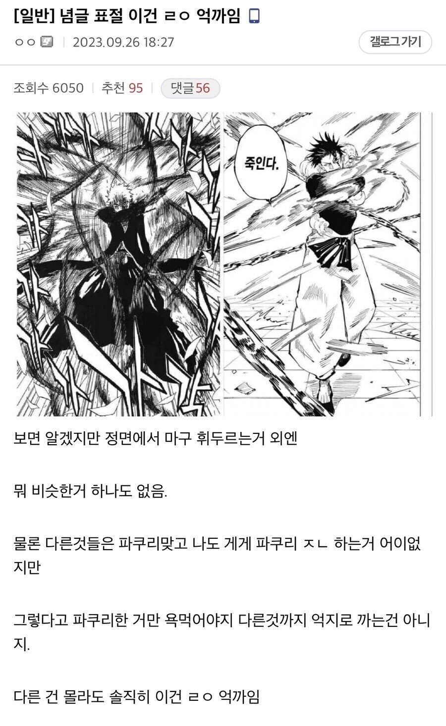 의외로 절대 표절이 아니라는 주술회전.jpg_1.jpg
