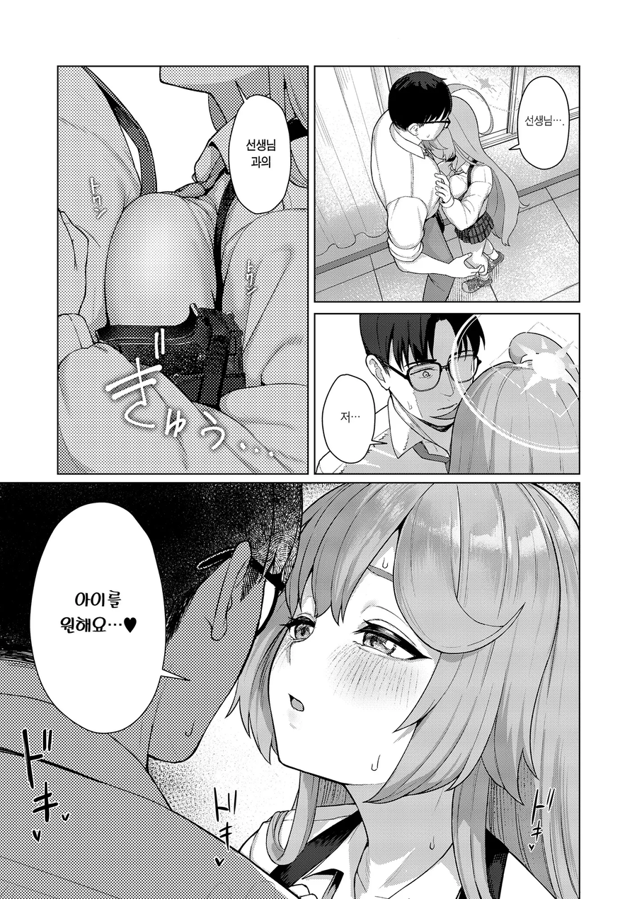 블루아카) 아비도스 학생 수 늘리는 Manhwa_7.webp