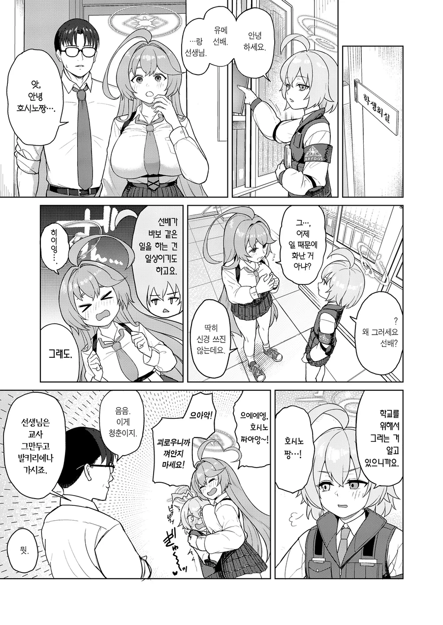 블루아카) 아비도스 학생 수 늘리는 Manhwa_8.webp