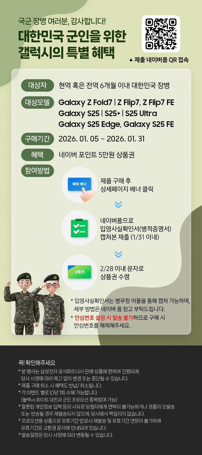[네이버] 갤럭시 S25 FE 자급제 네멤체감72만 / 819,000원 특정카드_4.jpg