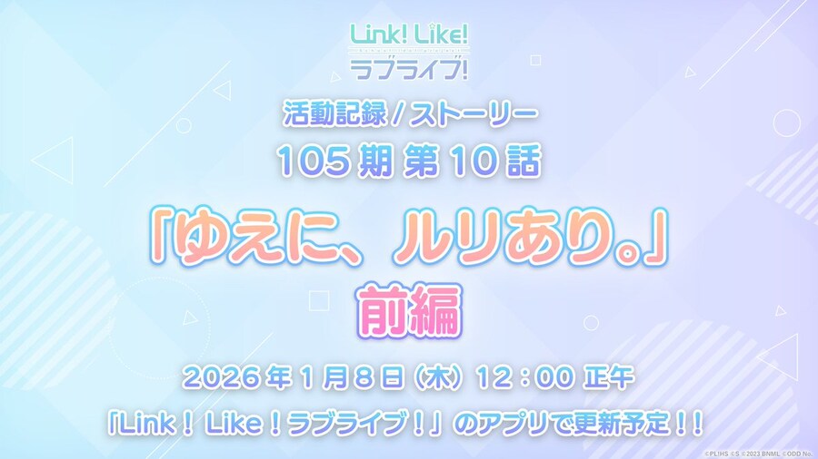 「Link! Like! 러브라이브!」 활동기록 105기 제10화 전편 예고_1.jpg