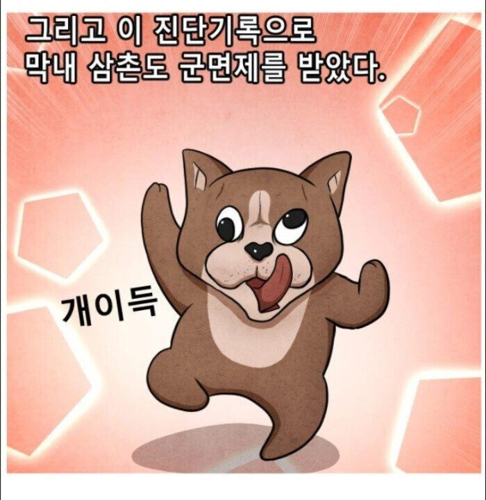 군대 면제 형제.manhwa_32.jpg