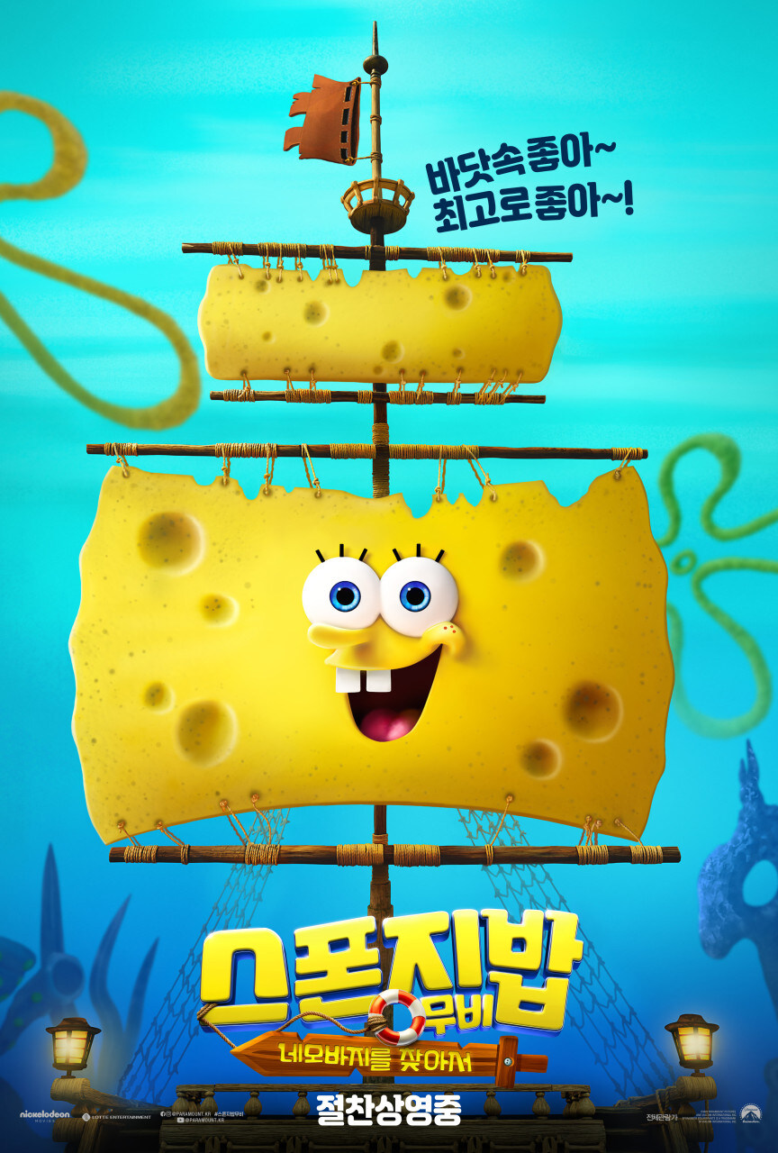스폰지밥 극장판 감상기.movie_1.jpg