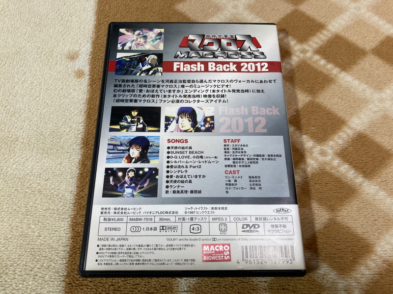 마크로스 더 무비 퍼펙트 에디션 (the MOVIE Perfect Edition)_104.jpg