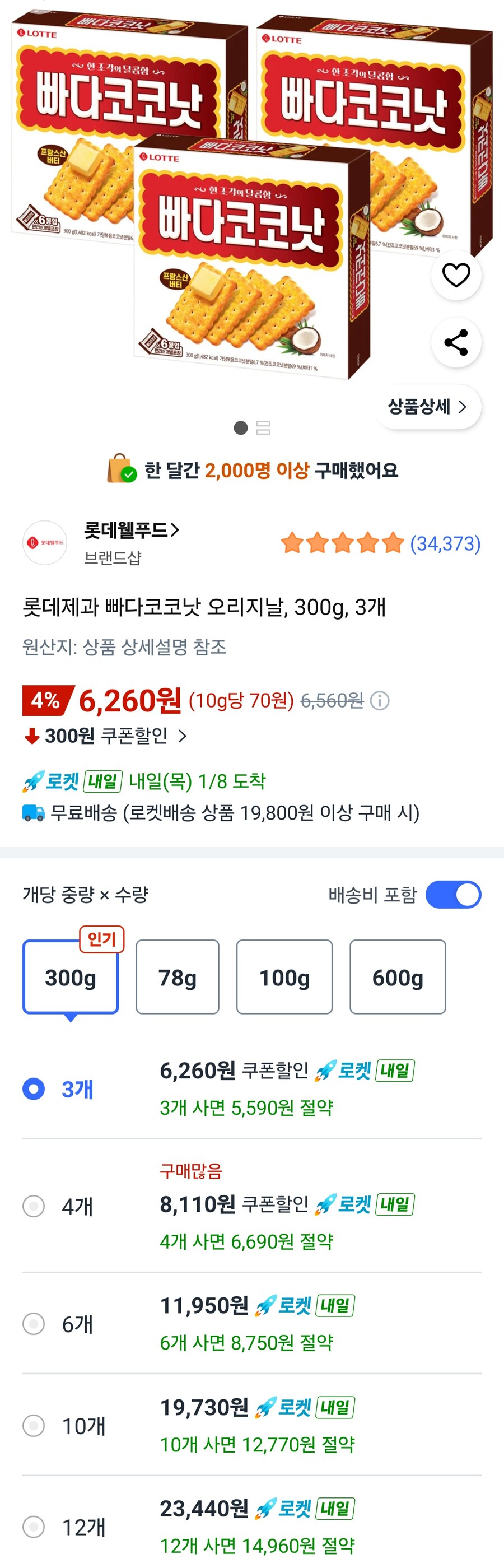 [쿠팡] 빠다코코낫 오리지날 300g 3개/ 6,260원/와우무료_1.jpg