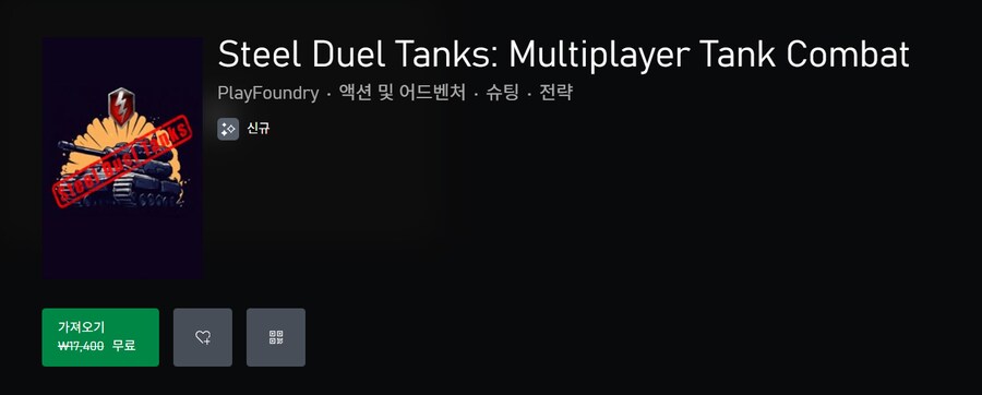 스틸 듀얼 탱크 무료 배포_1.png