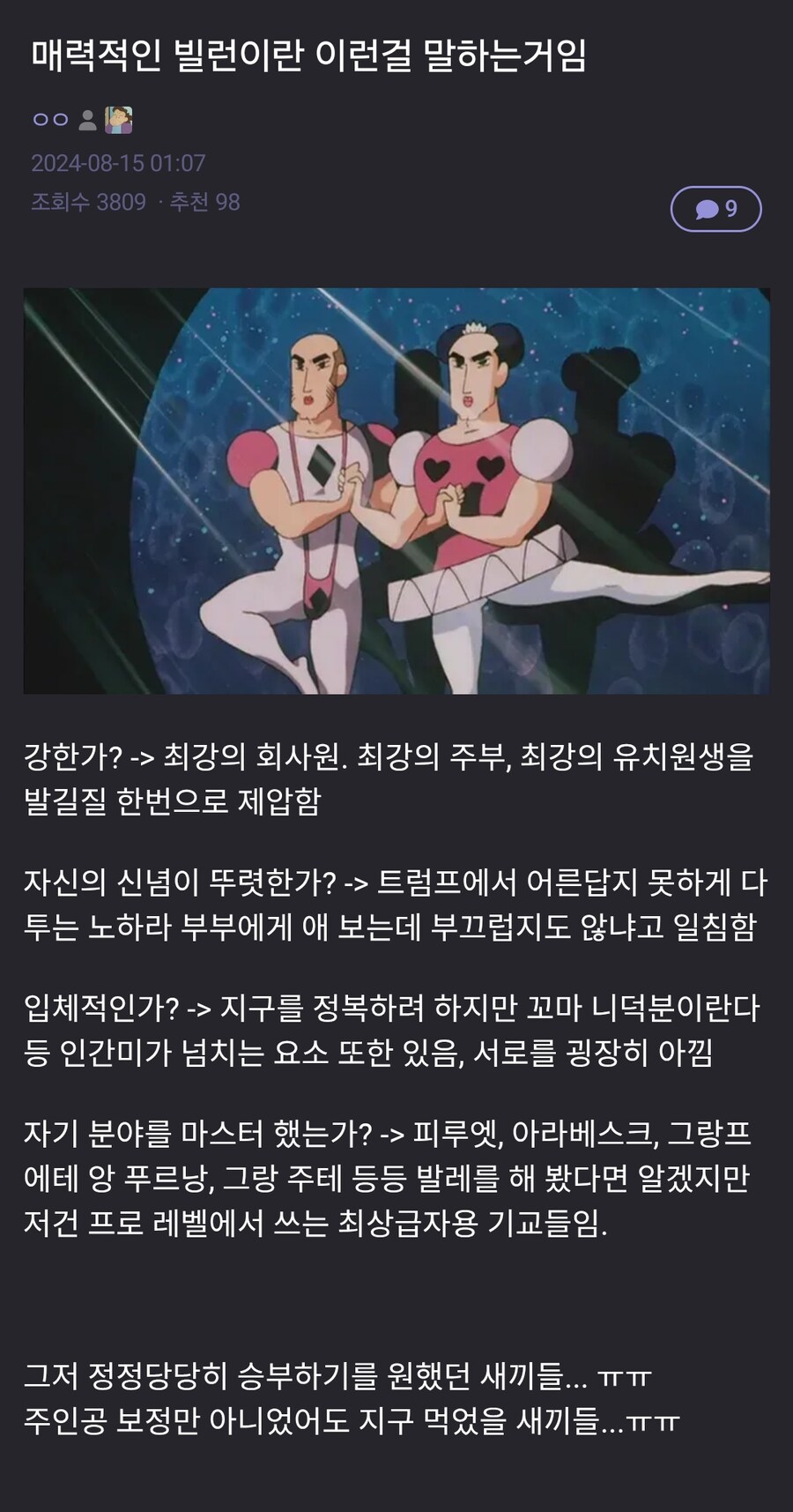 가장 모범적인 악역묘사의 예시_2.png