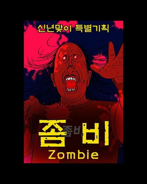 귀귀 '좀비'_9.webp