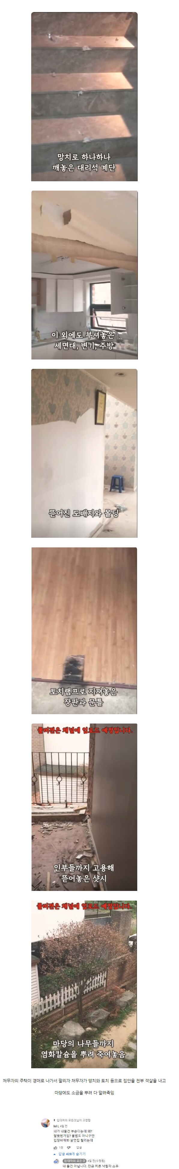 경매로 주택이 팔리자 다 박살낸 채무자_1.png