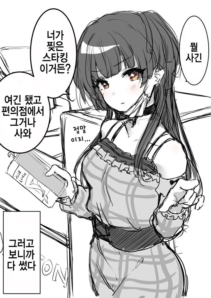 후유코 스타킹 찢어진 만화_1.jpg
