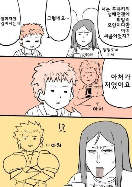 페이트) 아처를 만난 만화_1.jpg